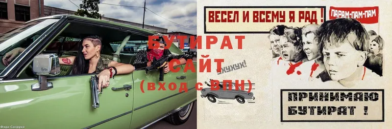 Бутират Butirat  Мегион 